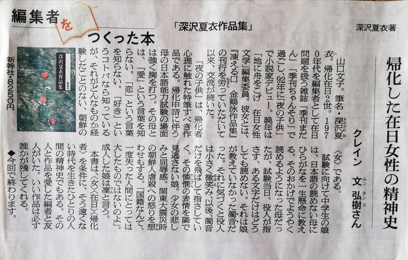 『朝日新聞』2022年3月16日（夕刊）の記事