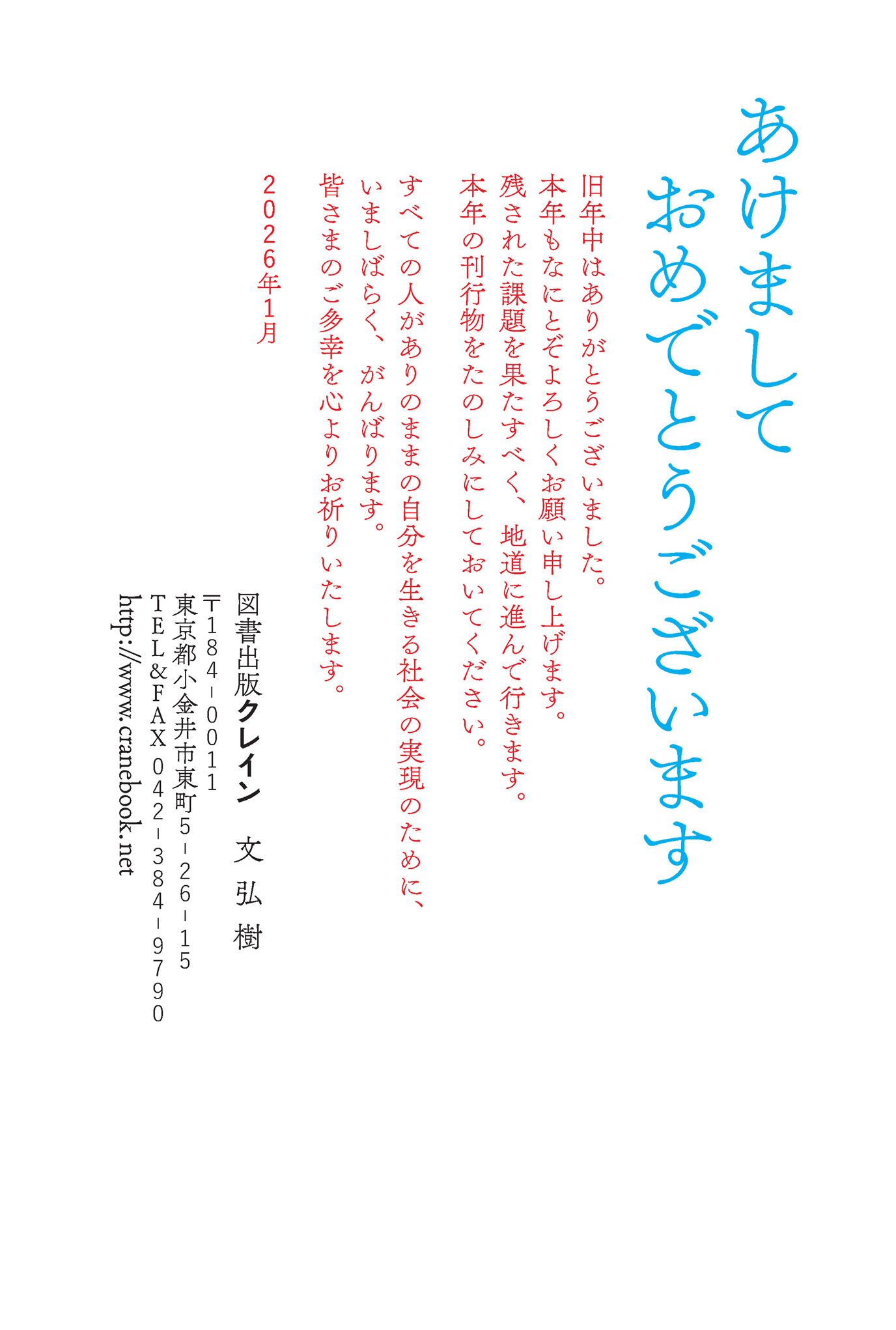 2026年もよろしくお願い申し上げます。